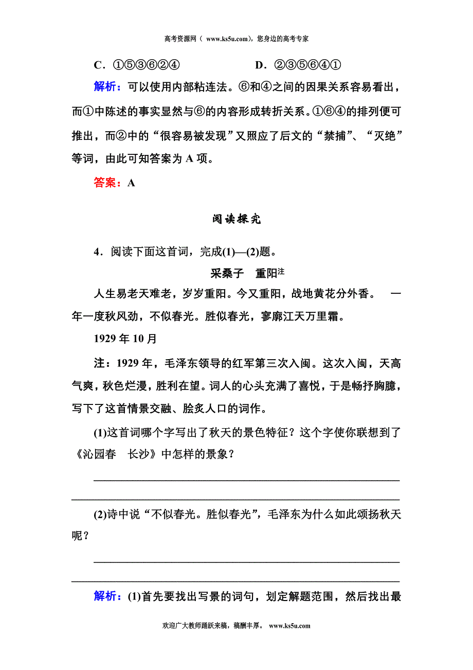 2012-2013学年新人教版高一语文必修一课时作业1.doc_第3页