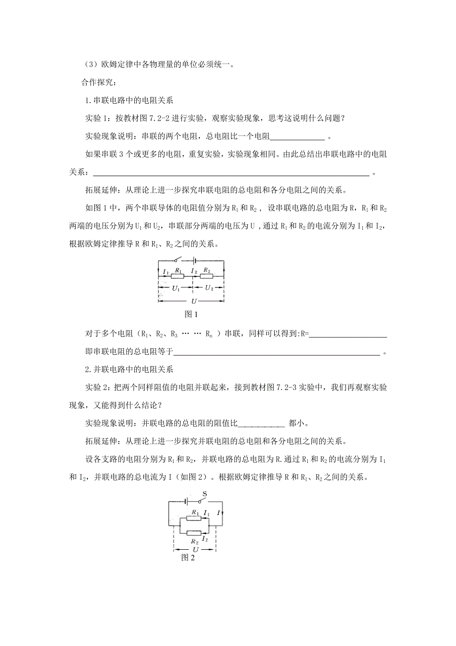 2022九年级物理全册 第十七章 欧姆定律 第4节 欧姆定律在串、并联电路中的应用学案 （新版）新人教版.doc_第2页