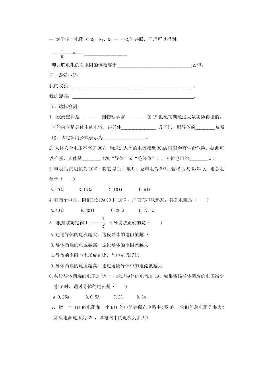 2022九年级物理全册 第十七章 欧姆定律 第4节 欧姆定律在串、并联电路中的应用学案 （新版）新人教版.doc_第3页