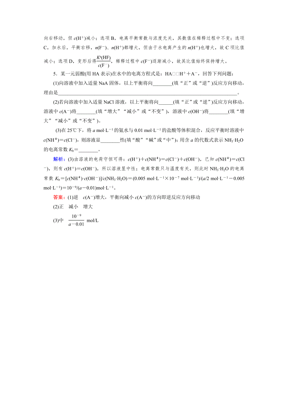 《优化指导》2015届高三人教版化学总复习 第8章 第1节 随堂 弱电解质的电离WORD版含解析.doc_第2页