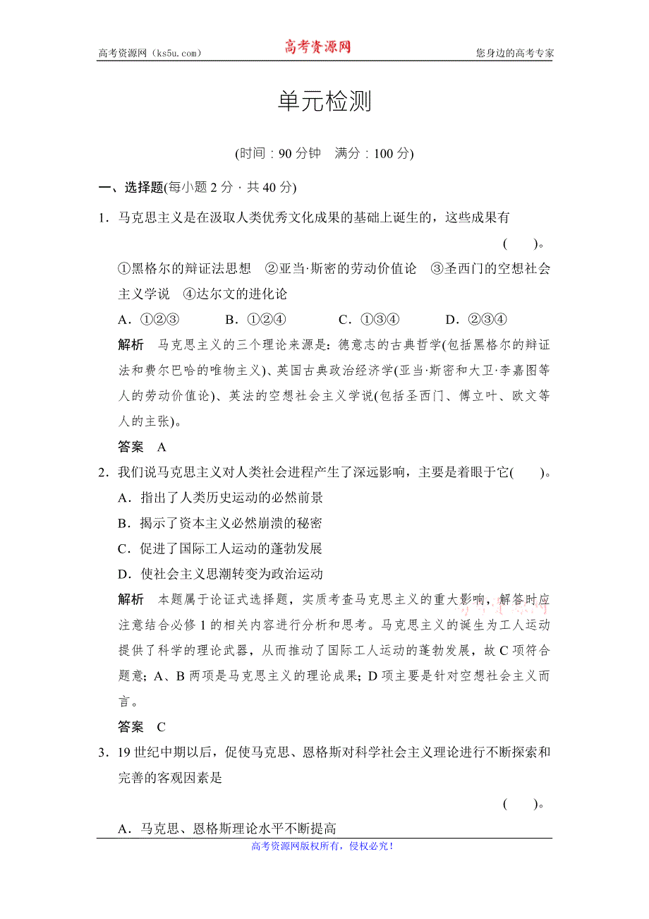 《创新设计》高二历史人教版选修四同步练习：单元检测5 WORD版含答案.doc_第1页