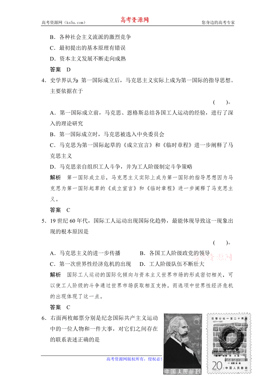 《创新设计》高二历史人教版选修四同步练习：单元检测5 WORD版含答案.doc_第2页