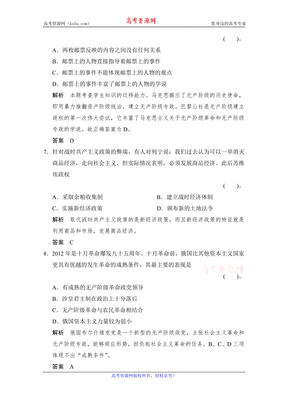 《创新设计》高二历史人教版选修四同步练习：单元检测5 WORD版含答案.doc_第3页