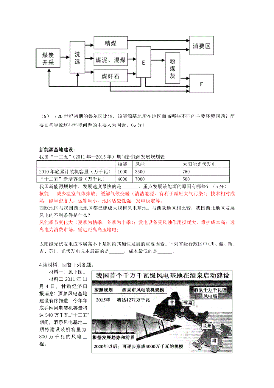 关注热点押题系列 2013届高考地理必修三《中国的能源基地建设》 WORD版含答案.doc_第3页