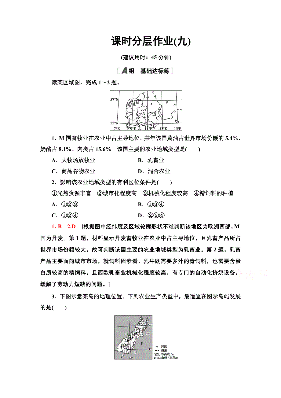 2020-2021学年人教版高中地理必修2课时作业：3-3 以畜牧业为主的农业地域类型 WORD版含解析.doc_第1页