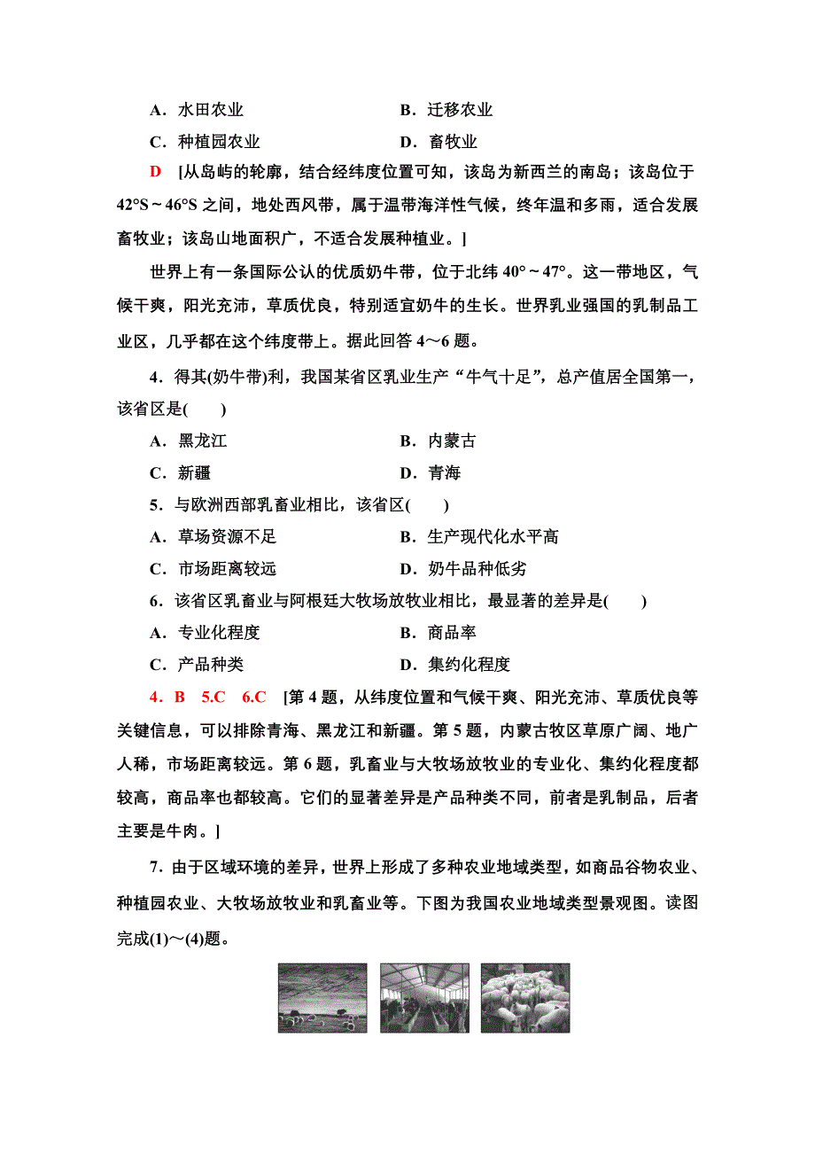 2020-2021学年人教版高中地理必修2课时作业：3-3 以畜牧业为主的农业地域类型 WORD版含解析.doc_第2页