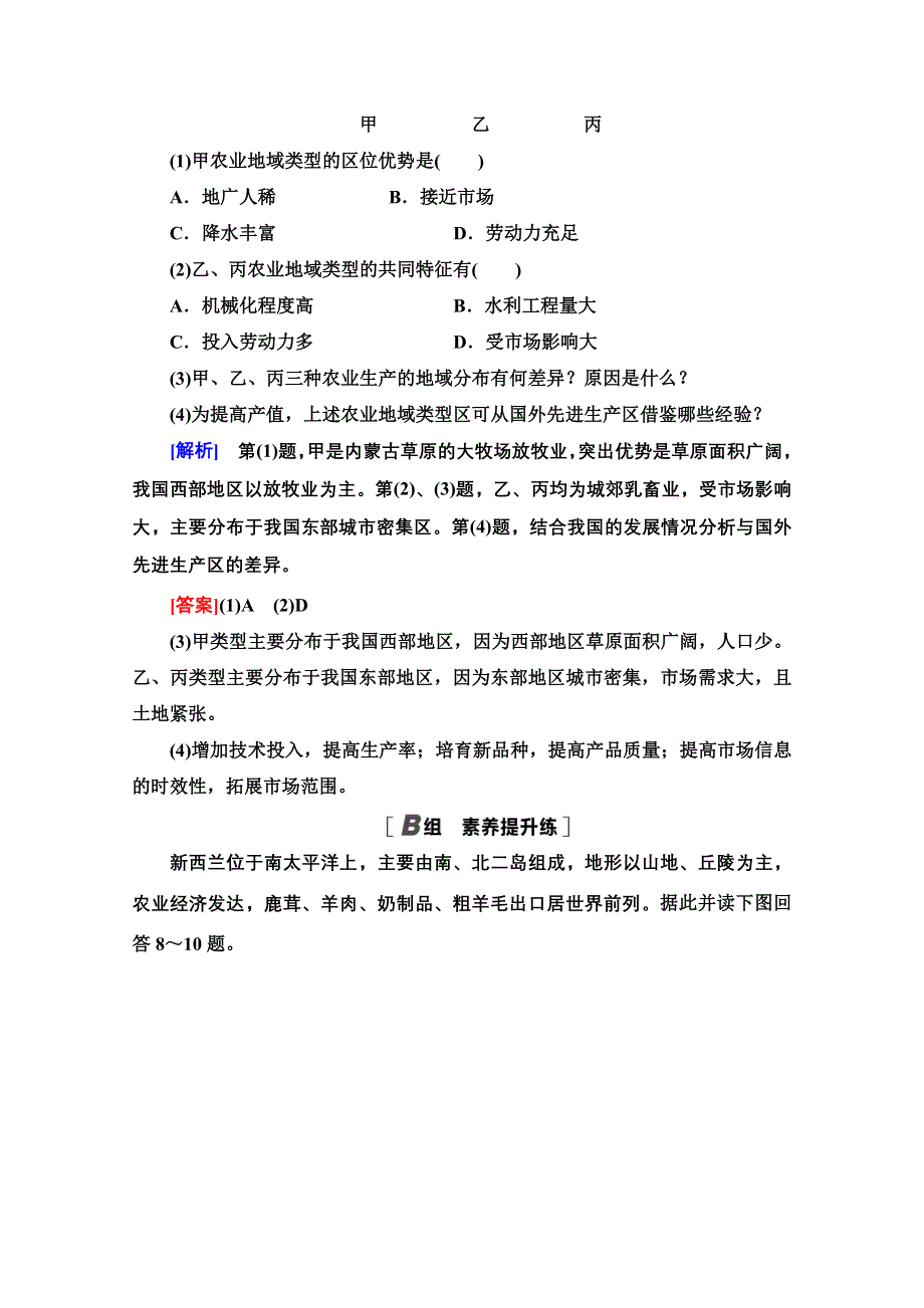 2020-2021学年人教版高中地理必修2课时作业：3-3 以畜牧业为主的农业地域类型 WORD版含解析.doc_第3页