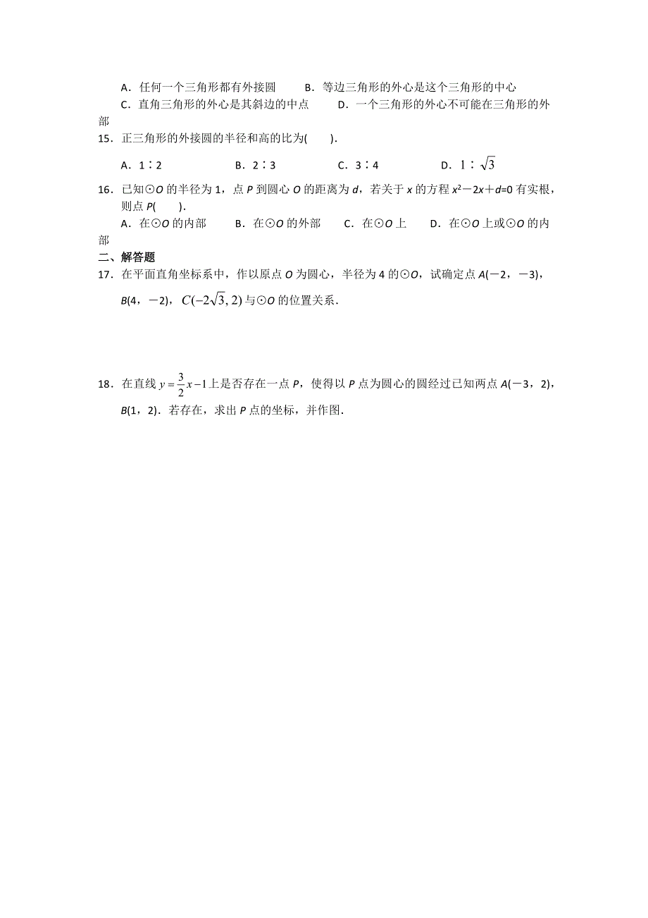 冀教版九下数学29.1点与圆的位置关系学案.docx_第2页