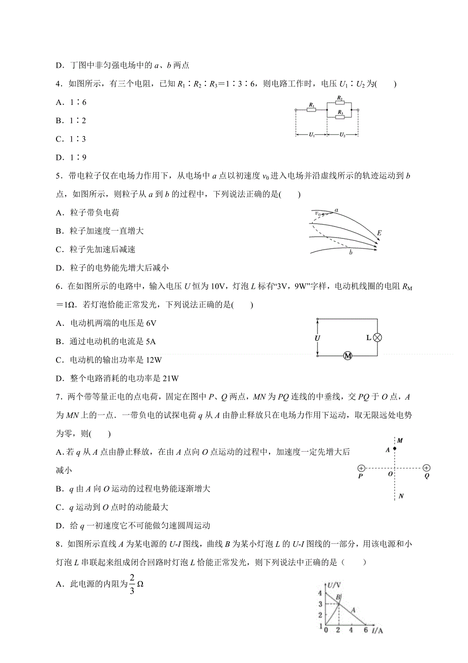 四川省成都外国语学校2020-2021学年高二上学期期中考试物理试题 WORD版含答案.doc_第2页