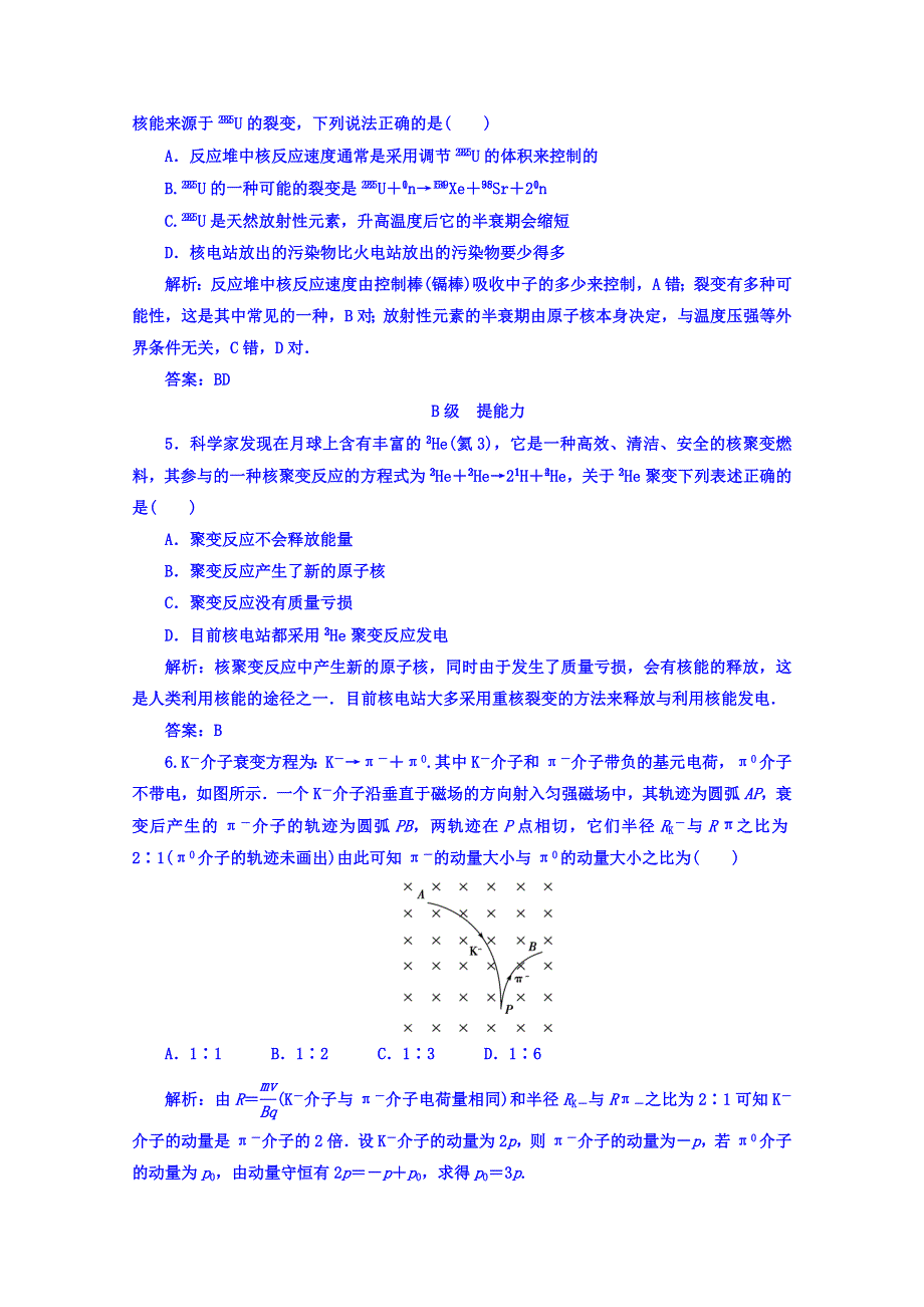 2016-2017学年粤教版物理选修3-5习题 第四章 原子核 第六七节 小粒子与大宇宙 WORD版含答案.doc_第2页