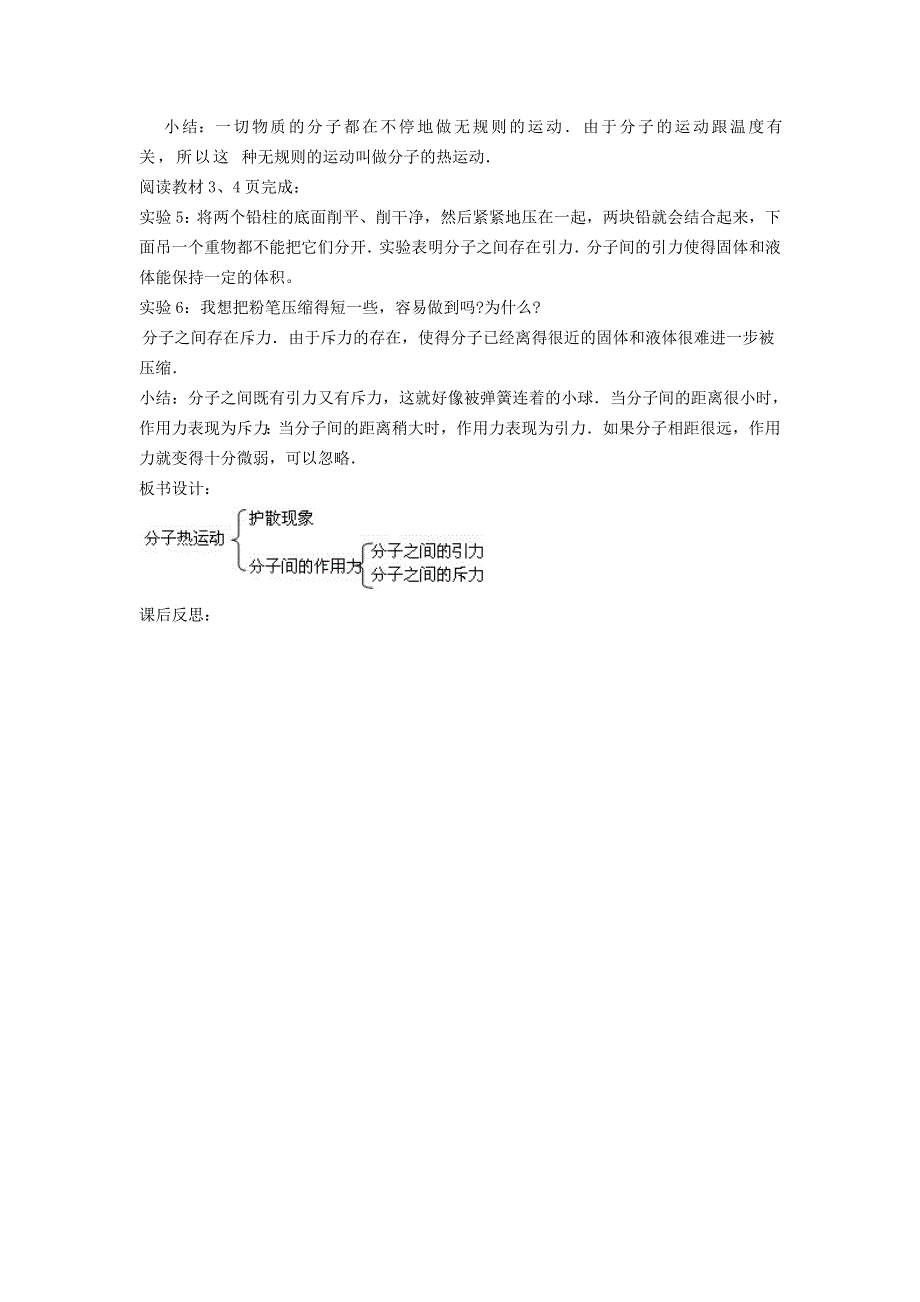 2022九年级物理全册 第十三章 内能 第1节 分子热运动教案1 （新版）新人教版.doc_第2页