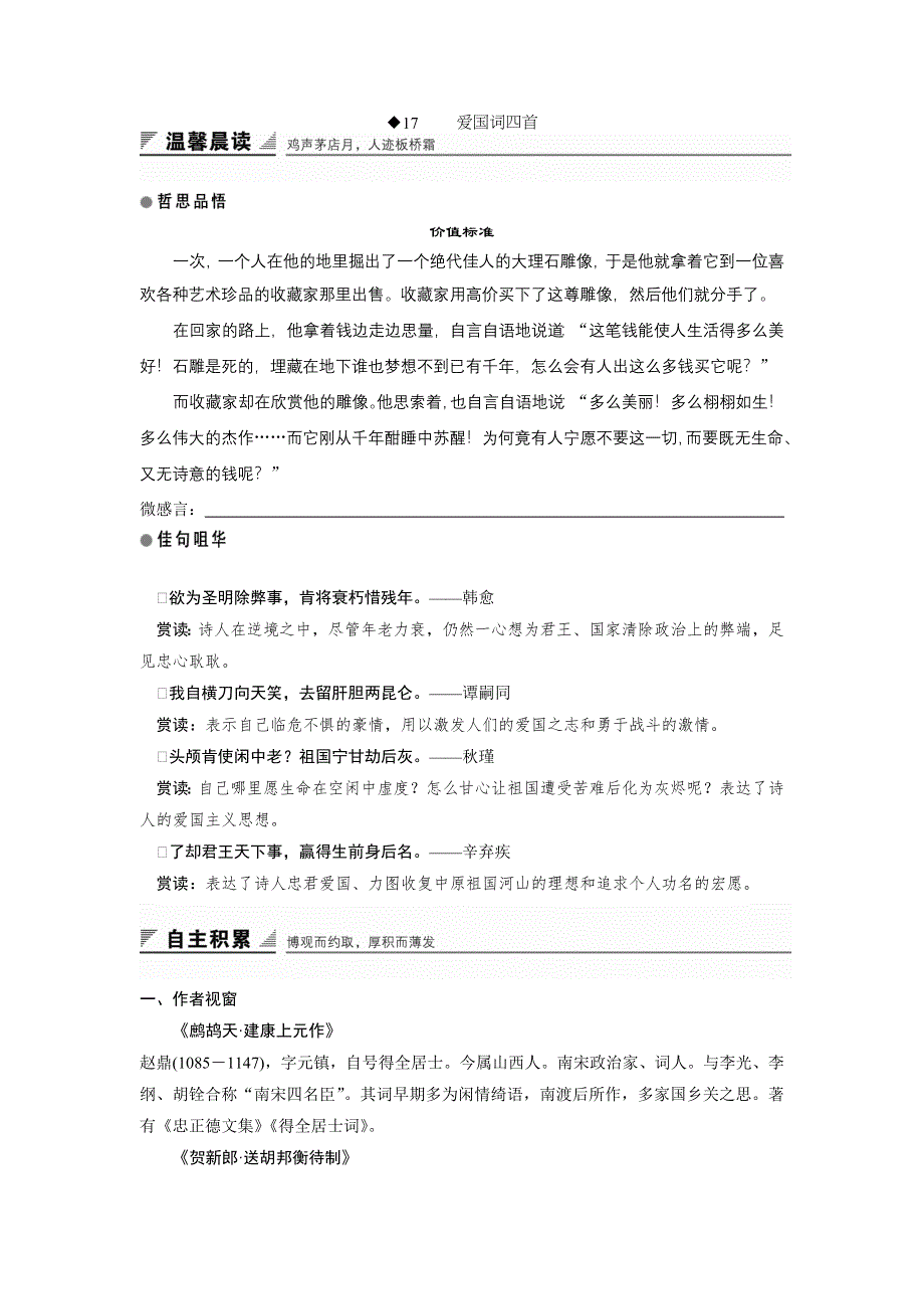 2016-2017学年粤教版选修《唐诗宋词元散曲选读》 爱国词四首 学案（广东） WORD版含解析.doc_第1页