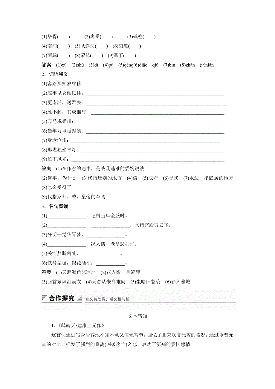 2016-2017学年粤教版选修《唐诗宋词元散曲选读》 爱国词四首 学案（广东） WORD版含解析.doc_第3页