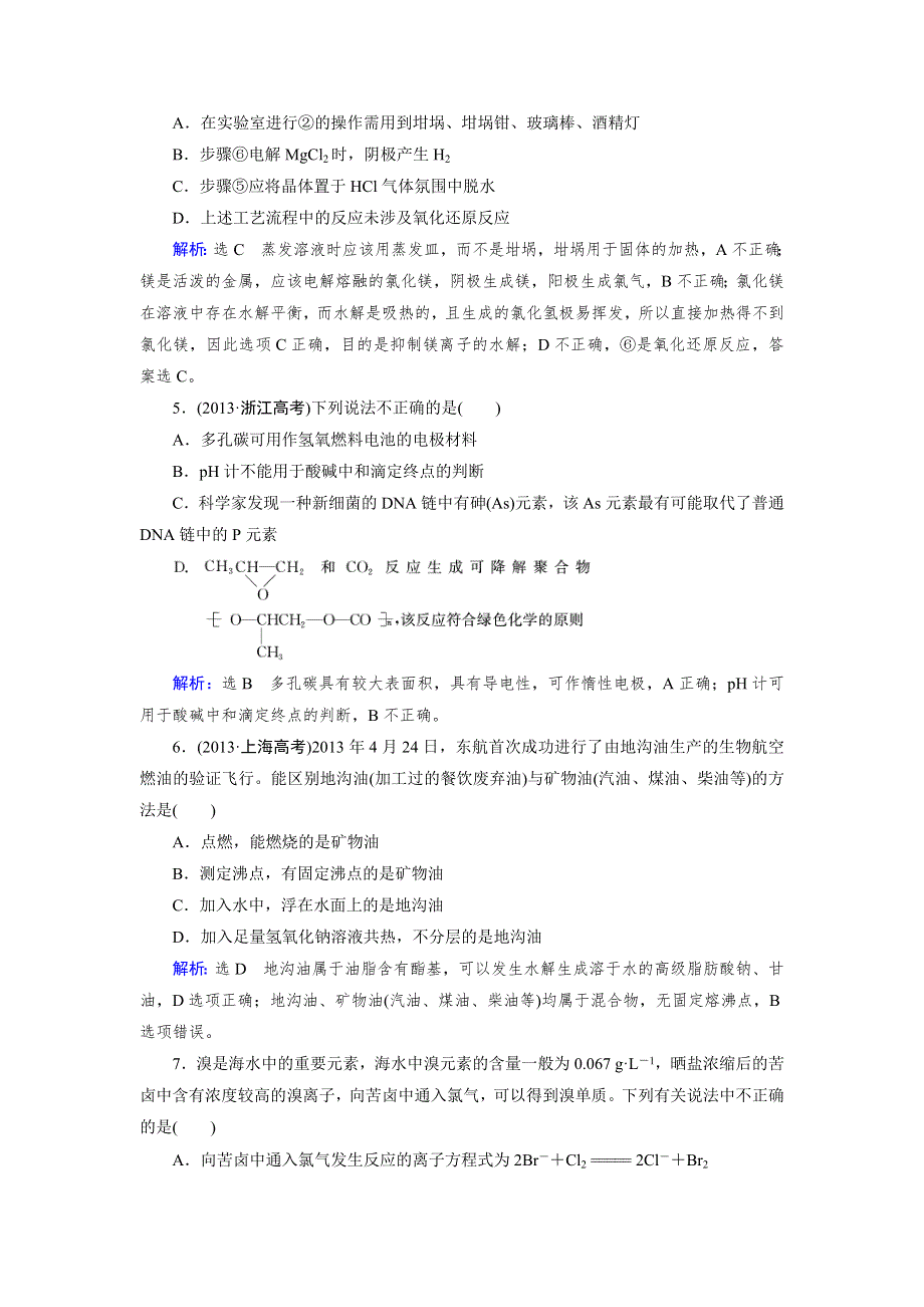 《优化指导》2015届高三人教版化学总复习 第4章 第5节 海水资源的开发利用　环境保护与绿色化学WORD版含解析.doc_第2页