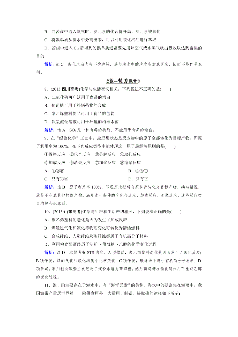 《优化指导》2015届高三人教版化学总复习 第4章 第5节 海水资源的开发利用　环境保护与绿色化学WORD版含解析.doc_第3页