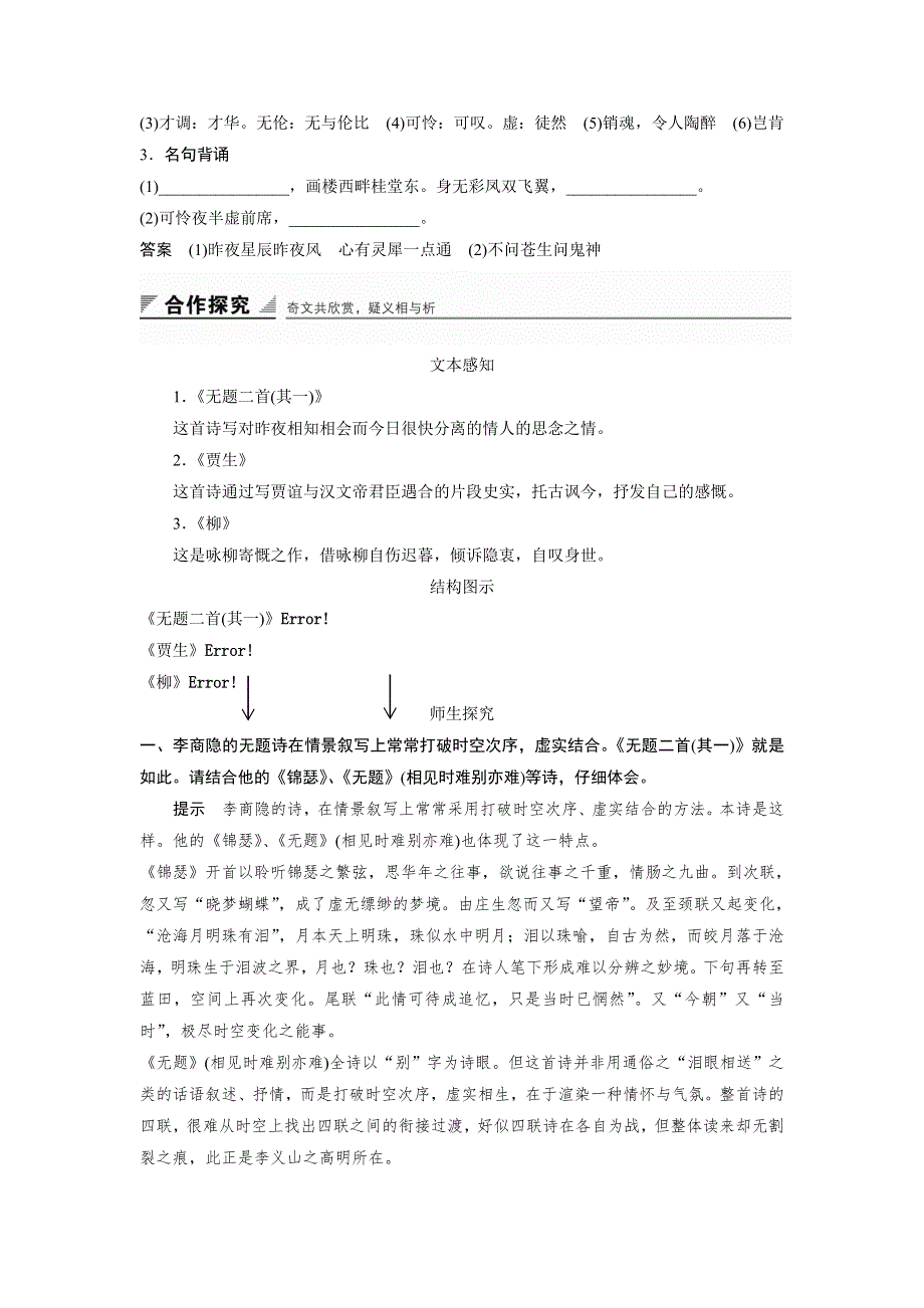 2016-2017学年粤教版选修《唐诗宋词元散曲选读》 李商隐诗三首 学案（广东） WORD版含解析.doc_第3页