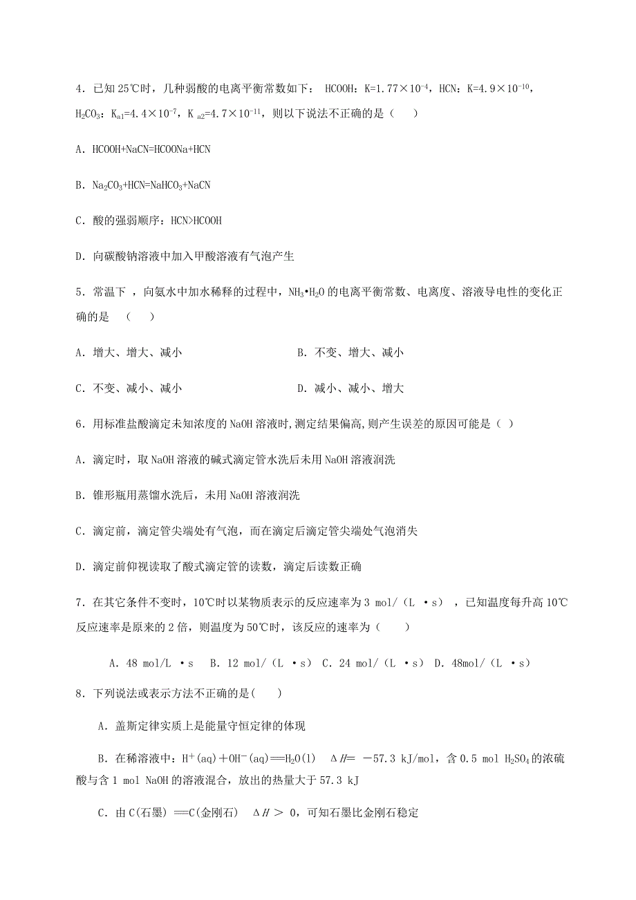 四川省成都外国语学校2020-2021学年高二化学10月月考试题.doc_第2页