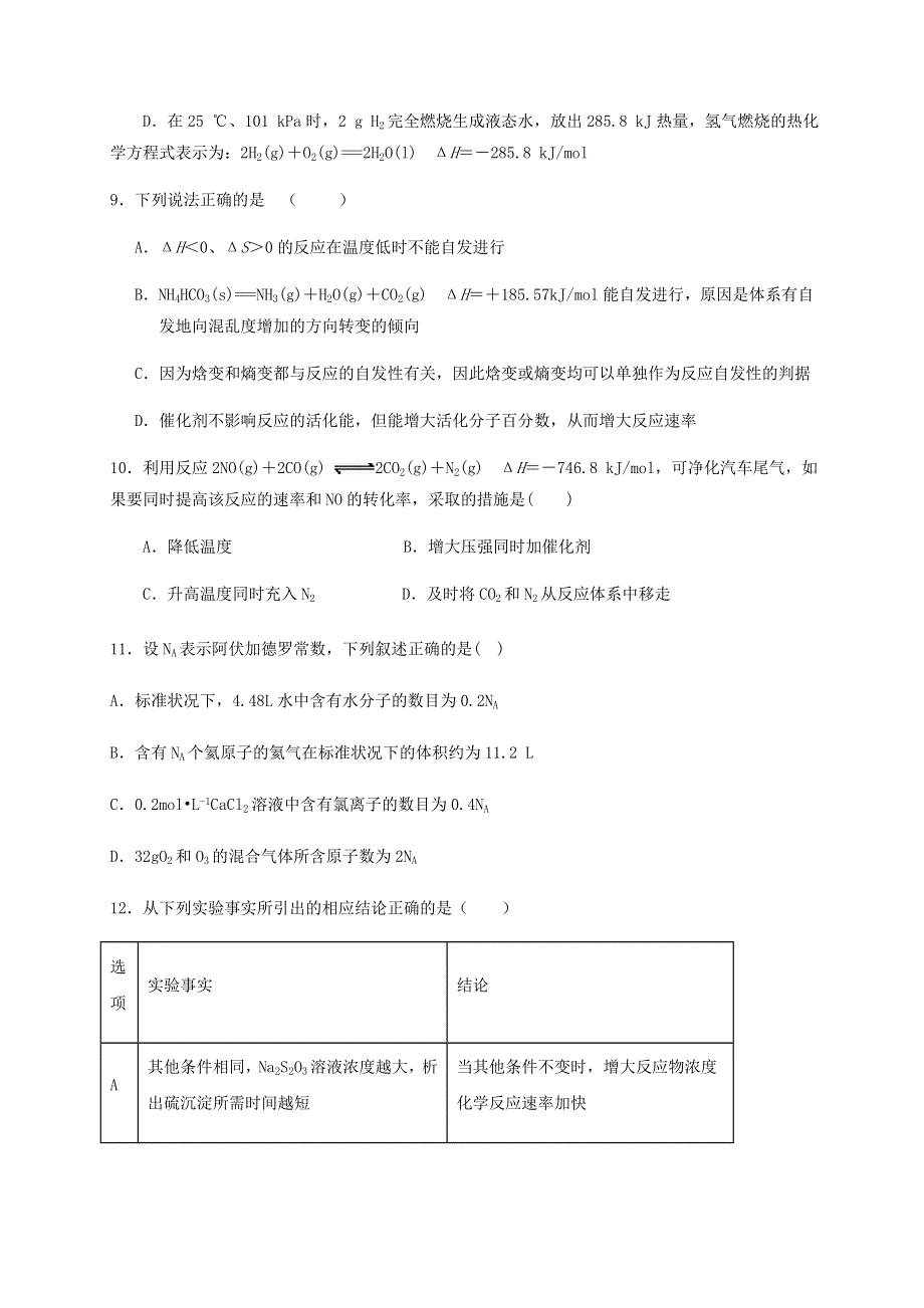 四川省成都外国语学校2020-2021学年高二化学10月月考试题.doc_第3页