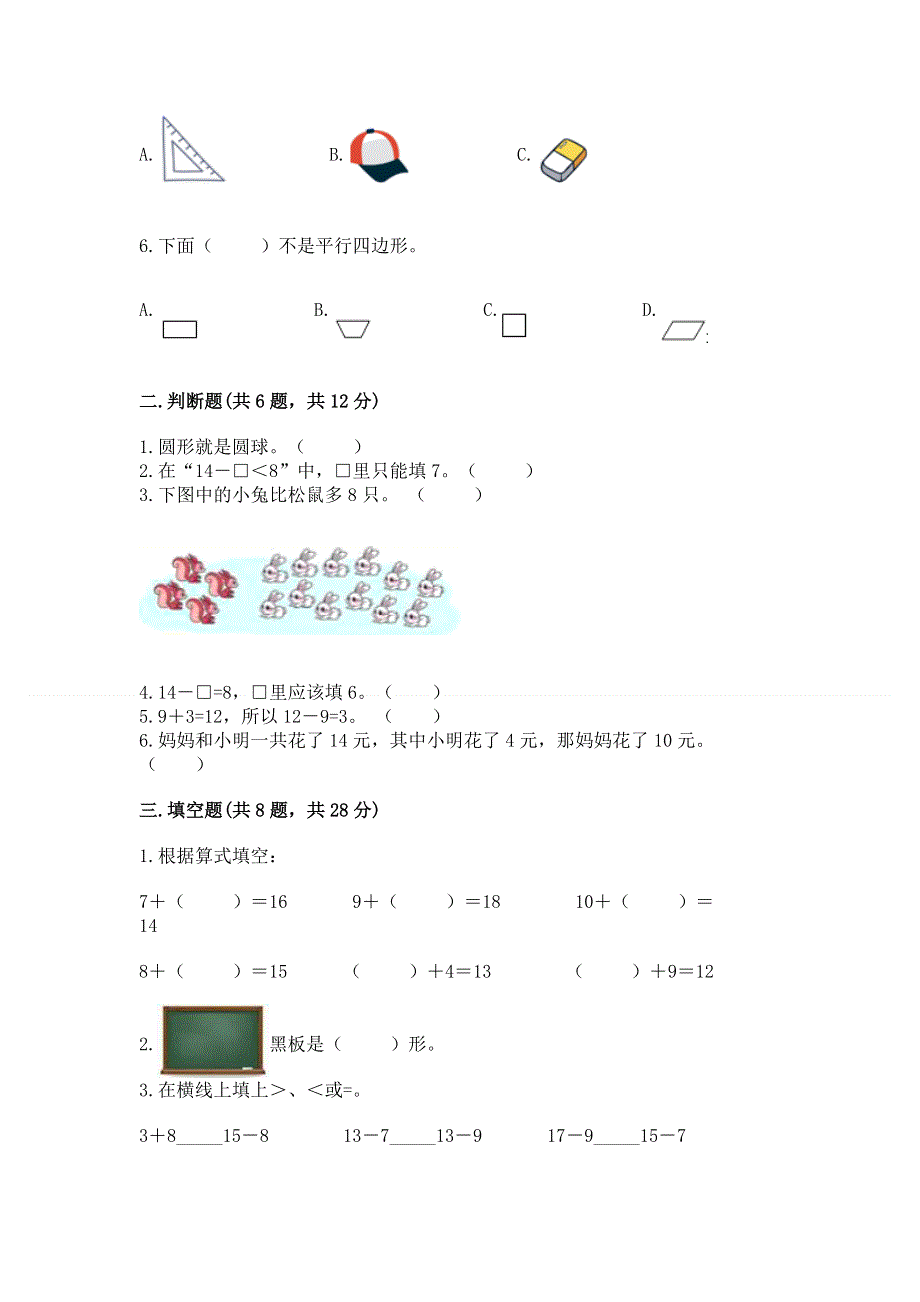 小学一年级下册数学《期中测试卷》及参考答案【考试直接用】.docx_第2页