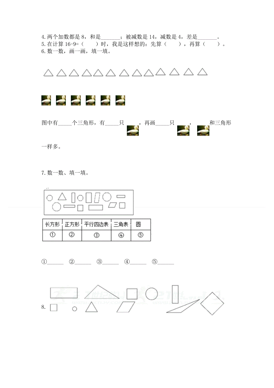 小学一年级下册数学《期中测试卷》及参考答案【考试直接用】.docx_第3页