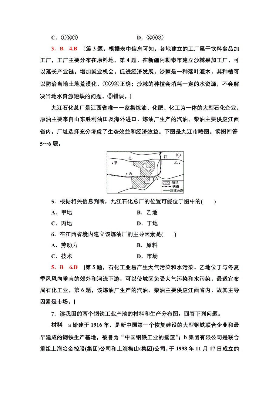 2020-2021学年人教版高中地理必修2课时作业：4-1 工业的区位选择 WORD版含解析.doc_第2页