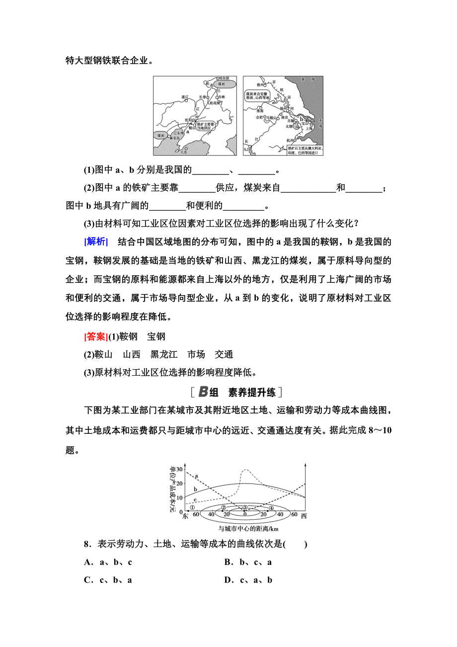 2020-2021学年人教版高中地理必修2课时作业：4-1 工业的区位选择 WORD版含解析.doc_第3页