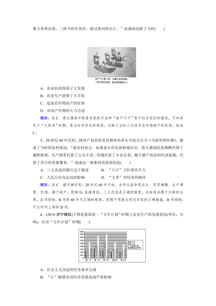 《优化指导》2015届高三人教版历史总复习 复习效果检测09WORD版含解析.doc_第2页