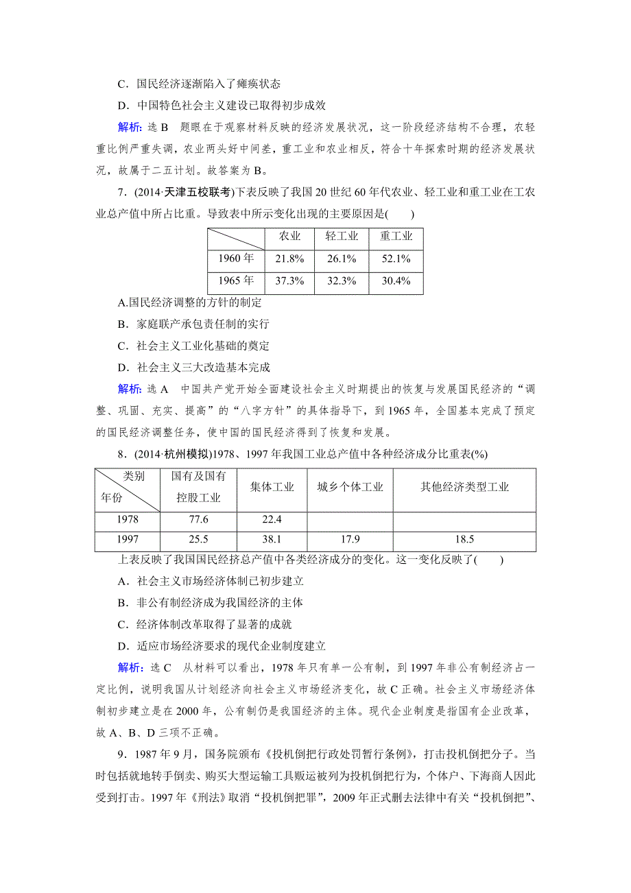 《优化指导》2015届高三人教版历史总复习 复习效果检测09WORD版含解析.doc_第3页