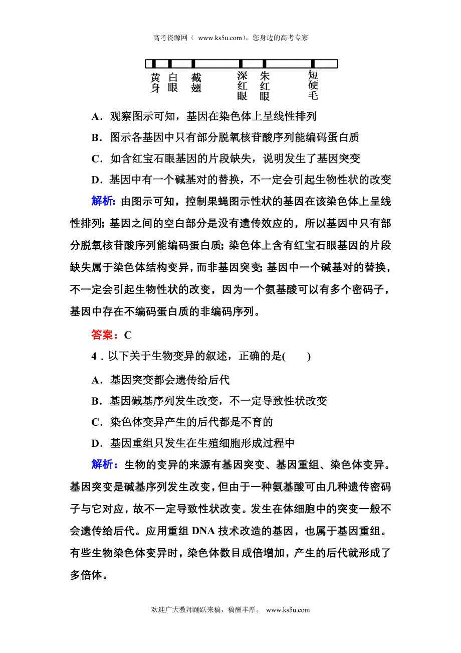 2012-2013学年新人教版高一生物必修二单元测试卷 第5单元 基因突变及其他变异.doc_第2页