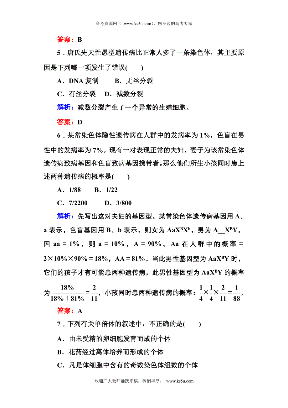 2012-2013学年新人教版高一生物必修二单元测试卷 第5单元 基因突变及其他变异.doc_第3页