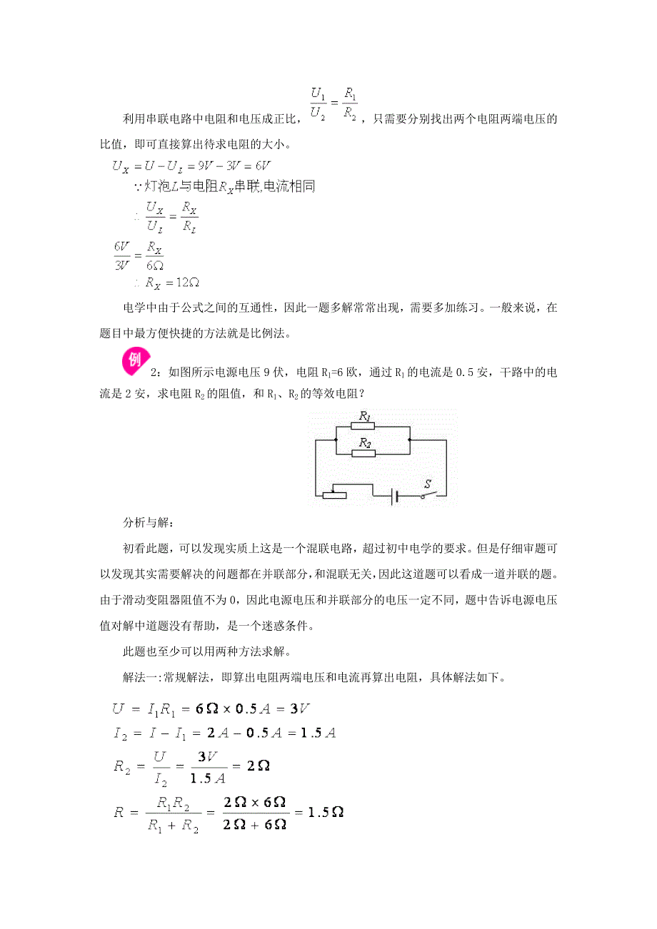 2022九年级物理全册 第十七章 欧姆定律 第4节 欧姆定律在串、并联电路中的应用习题 （新版）新人教版.doc_第3页