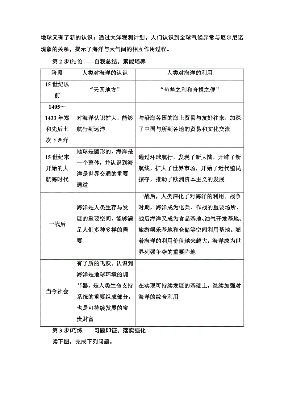 2020-2021学年人教版高中地理选修2学案：第1章 第2节 人类对海洋的探索与认识 WORD版含解析.doc_第3页