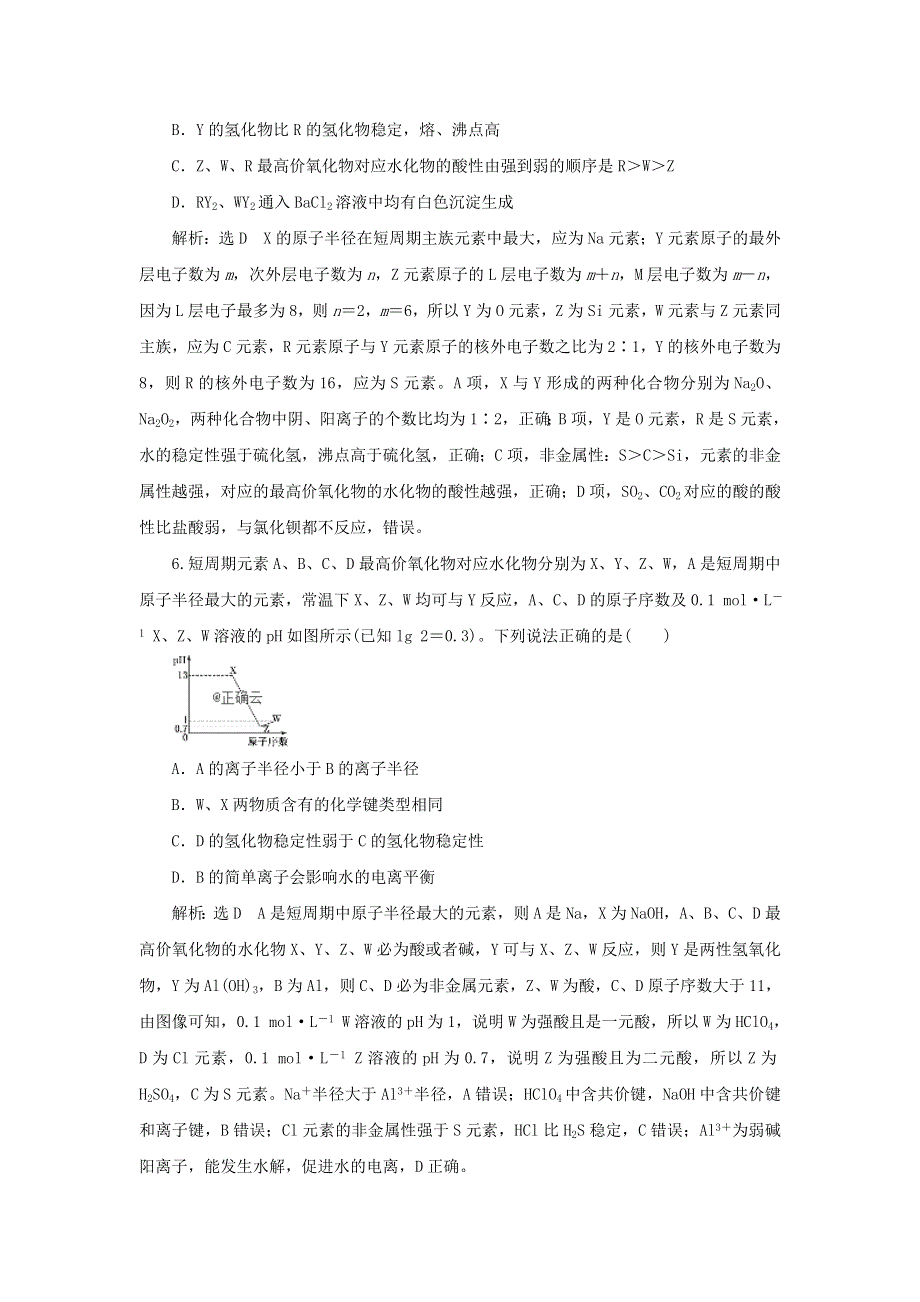 2020届高考化学（江苏专用）二轮复习专题检测（四）元素周期表与元素周期律 WORD版含答案.doc_第3页