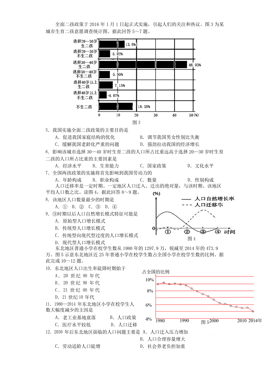 四川省成都外国语学校2020-2021学年高二地理10月月考试题.doc_第2页