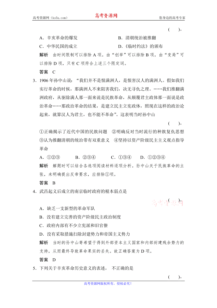 《创新设计》高二历史人教版选修四同步练习：4.1 中国民主革命的先行者孙中山 WORD版含答案.doc_第2页