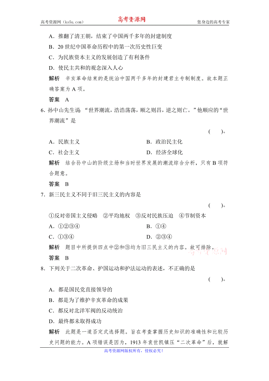 《创新设计》高二历史人教版选修四同步练习：4.1 中国民主革命的先行者孙中山 WORD版含答案.doc_第3页