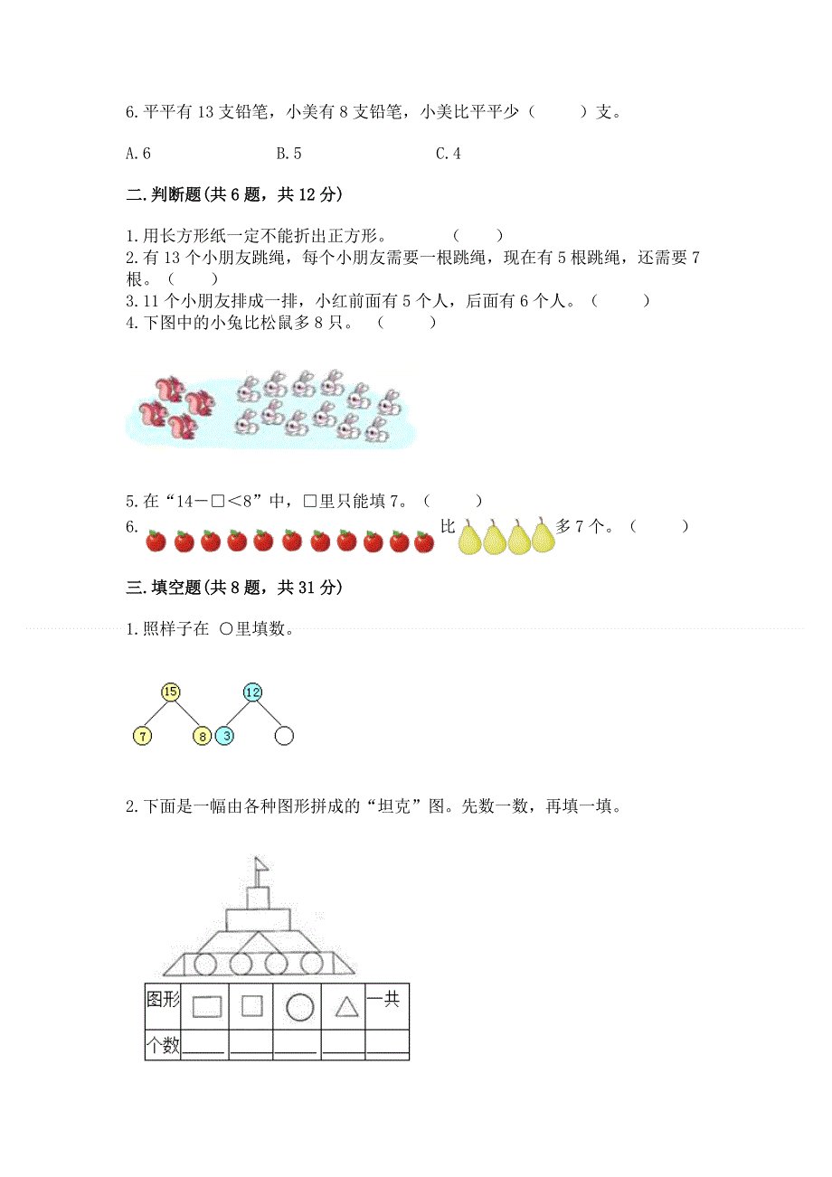 小学一年级下册数学《期中测试卷》及参考答案【夺分金卷】.docx_第2页