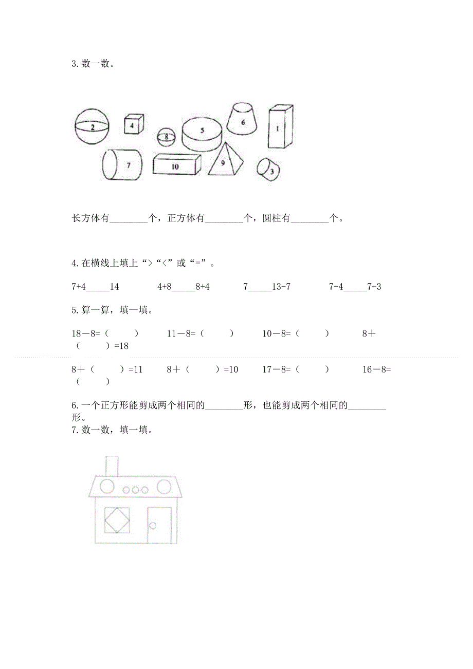 小学一年级下册数学《期中测试卷》及参考答案【夺分金卷】.docx_第3页