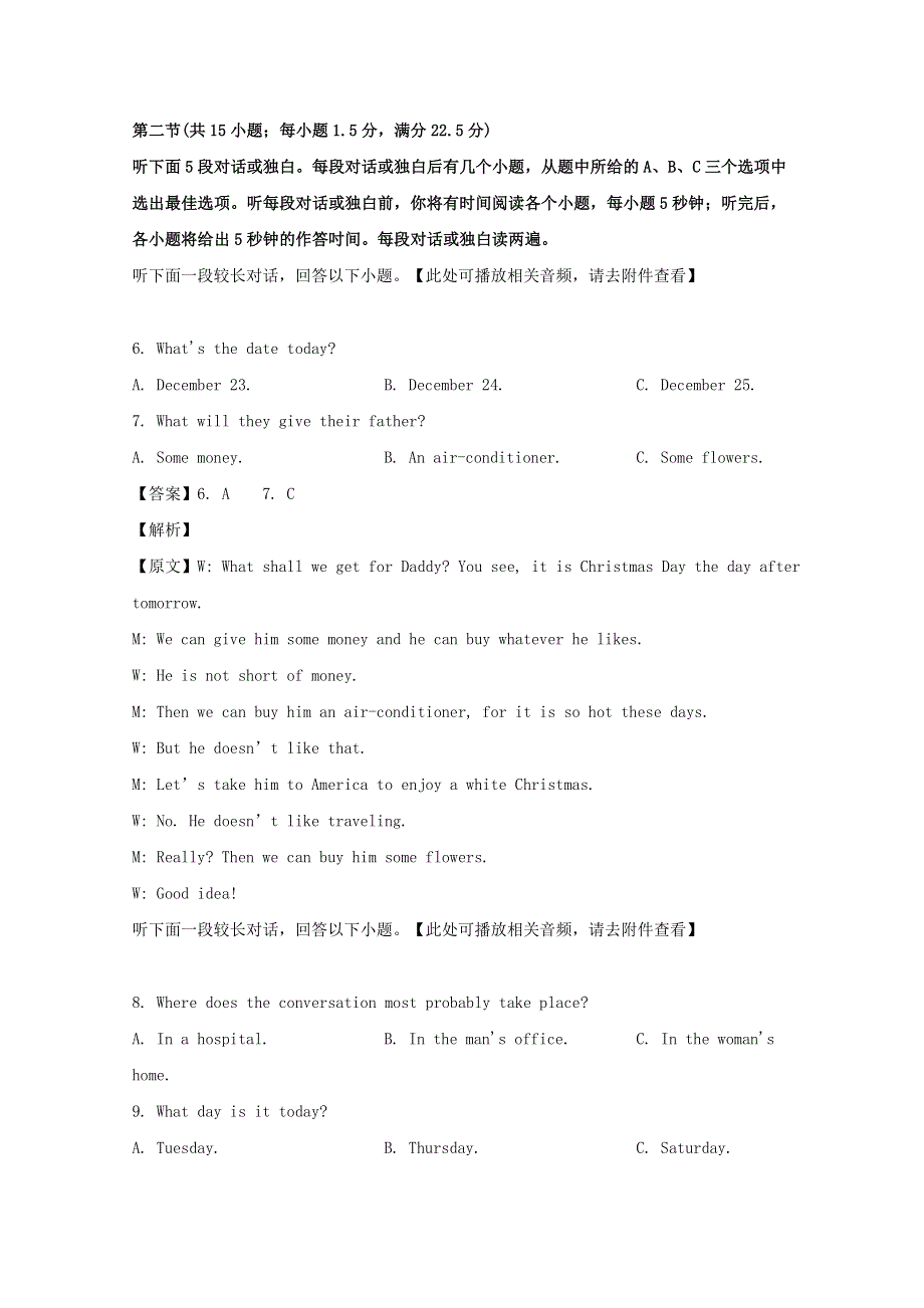 东北三校（哈尔滨师大附中、东北师大附中、辽宁省实验中学）2020届高三英语下学期第一次联合模拟考试试题（含解析）.doc_第3页