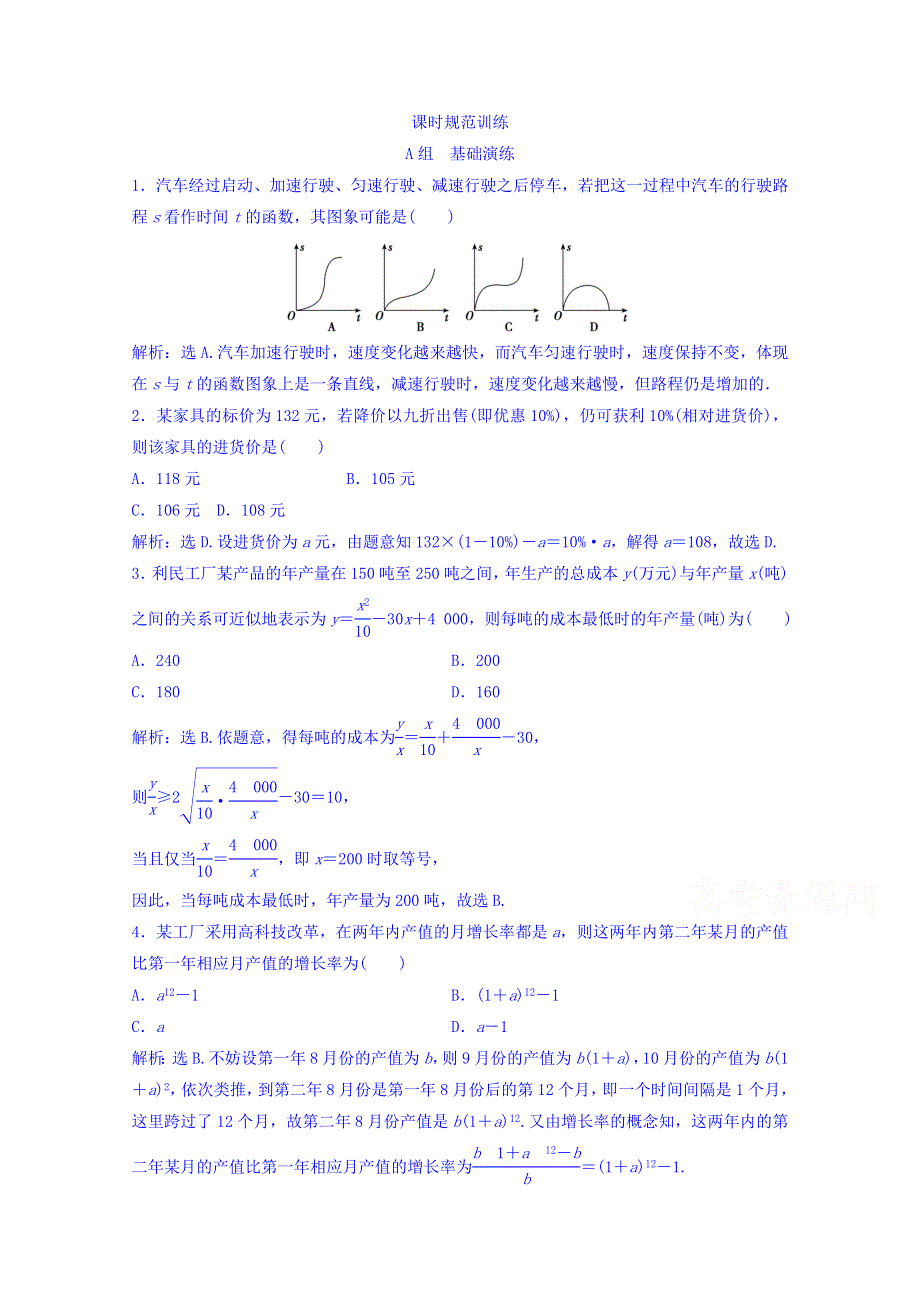 2018年大一轮数学（理）高考复习（人教）规范训练《第二章 基本初等函数、导数及其应用》2-9 WORD版含答案.doc_第1页