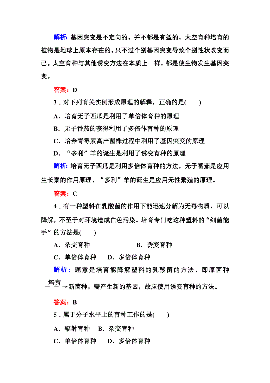 2012-2013学年新人教版高一生物必修二课时作业16 杂交育种与诱变育种.doc_第2页