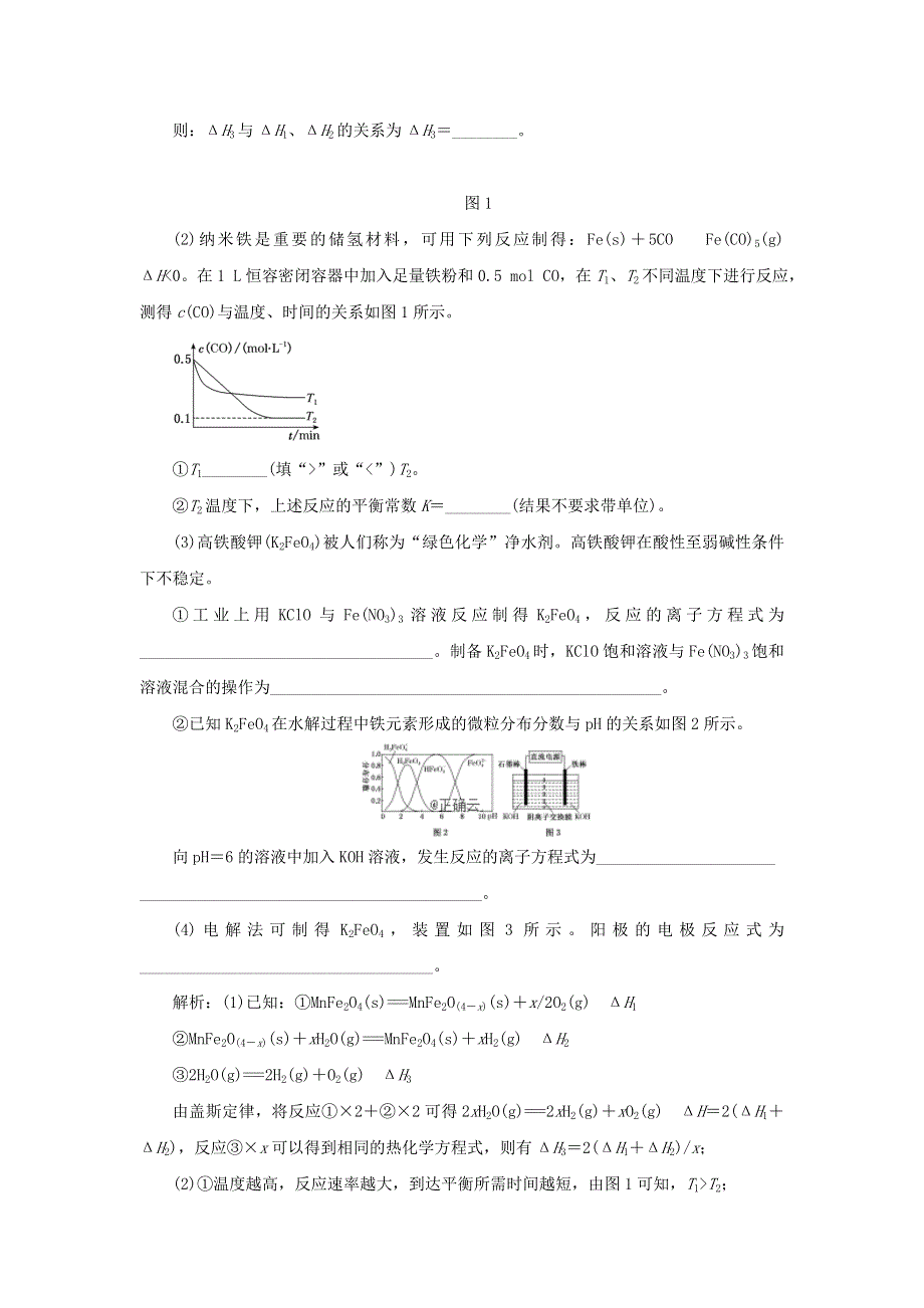 2020届高考化学（江苏专用）二轮复习专题检测（十四）非选择题中的化学反应原理综合 WORD版含答案.doc_第3页