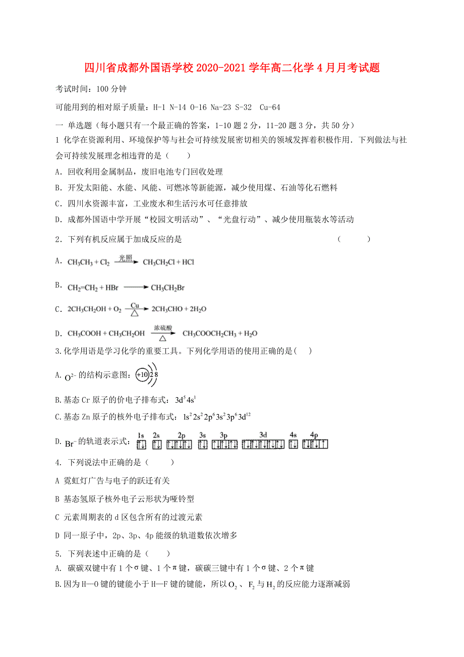 四川省成都外国语学校2020-2021学年高二化学4月月考试题.doc_第1页