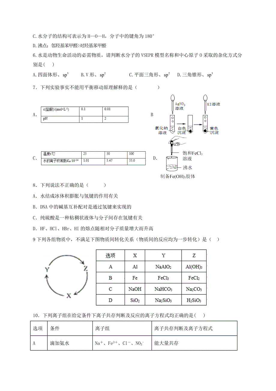 四川省成都外国语学校2020-2021学年高二化学4月月考试题.doc_第2页