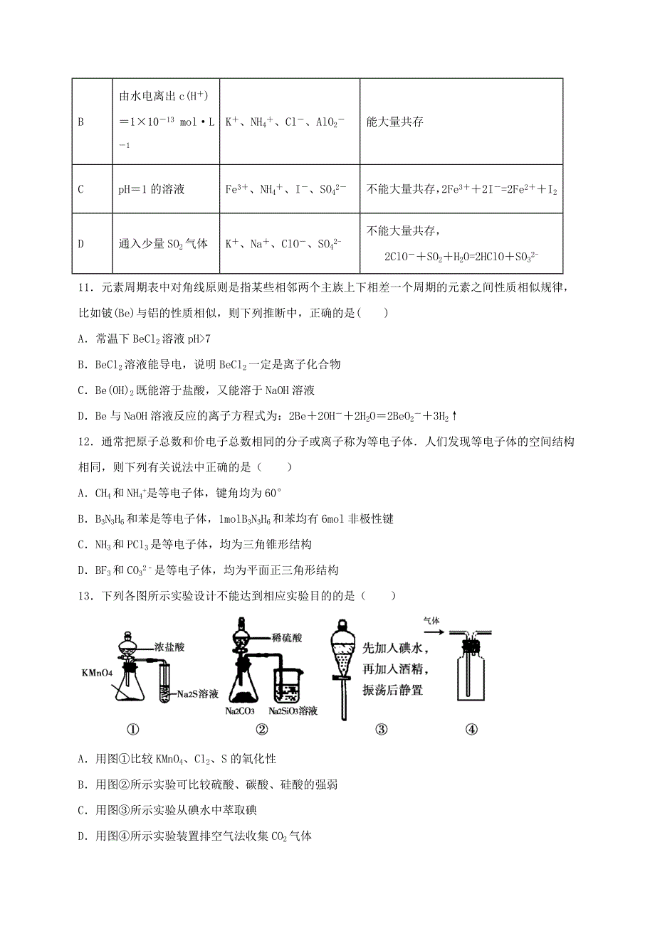 四川省成都外国语学校2020-2021学年高二化学4月月考试题.doc_第3页