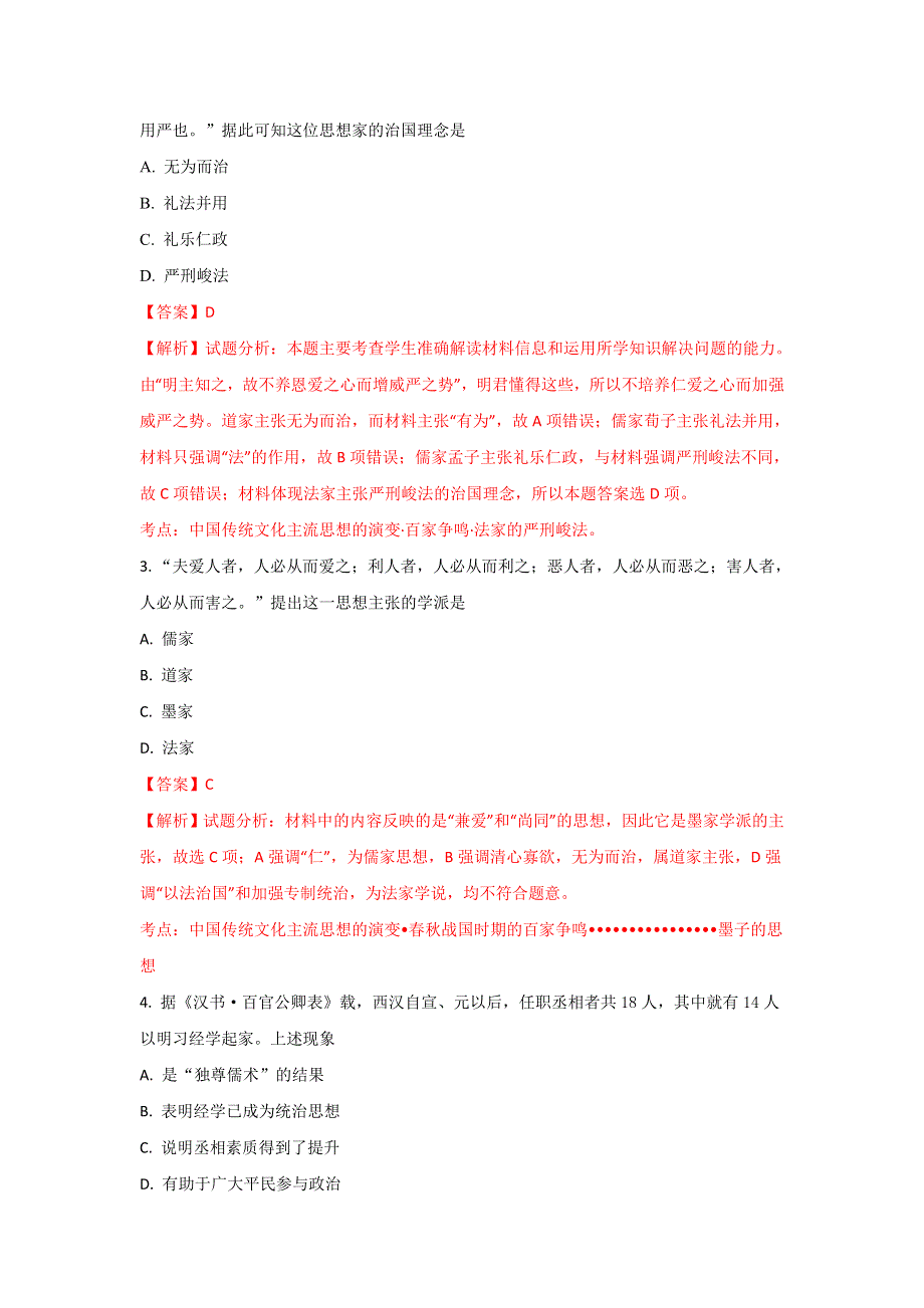 山东师范大学附属中学2017-2018学年高二上学期第五次学分认定考试历史（文）试题 WORD版含解析.doc_第2页