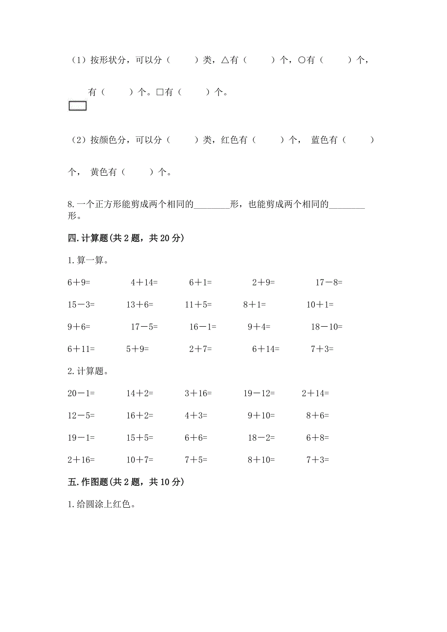 小学一年级下册数学《期中测试卷》及参考答案【精练】.docx_第3页