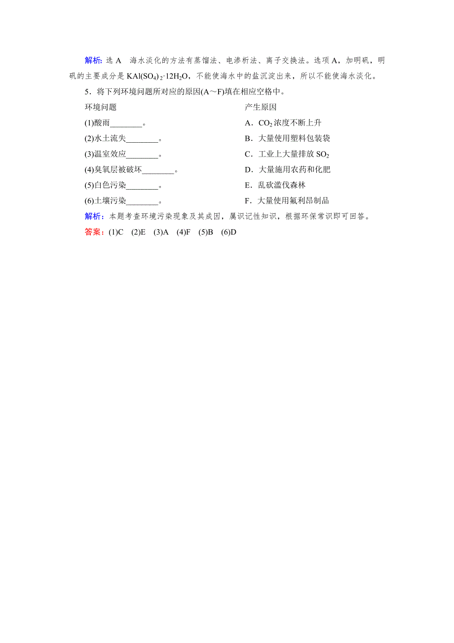《优化指导》2015届高三人教版化学总复习 第4章 第5节 随堂 海水资源的开发利用　环境保护与绿色化学WORD版含解析.doc_第2页