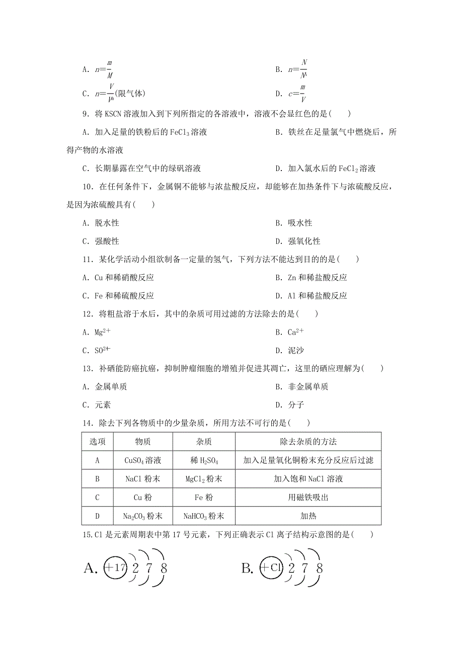 2018年广东省普通高中化学学业水平测试复习模拟测试卷（二） WORD版含解析.doc_第2页