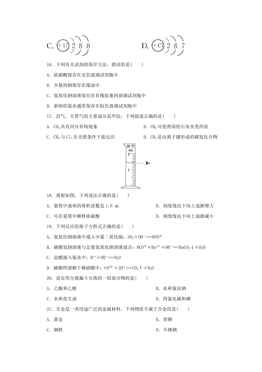 2018年广东省普通高中化学学业水平测试复习模拟测试卷（二） WORD版含解析.doc_第3页